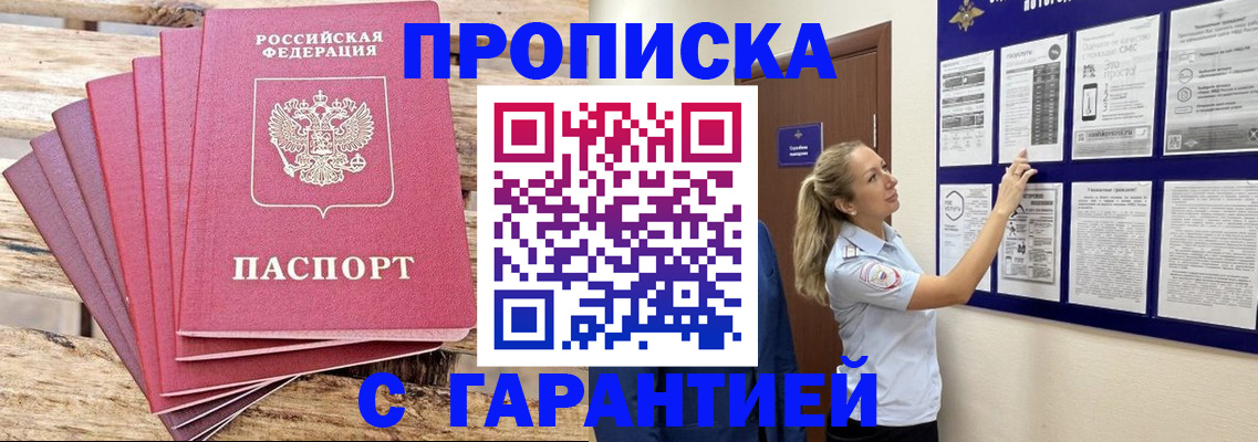 прописка от собственника в Кургане