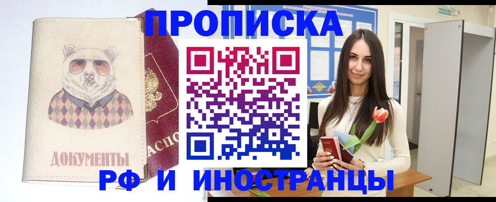 прописка для кредита в Кургане