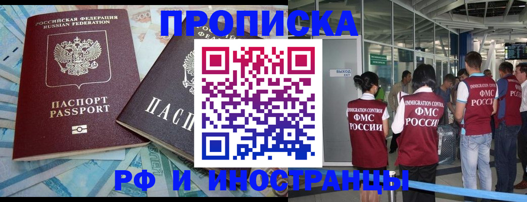 временная регистрация 2025 в Кургане